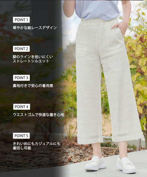 総レースワイドパンツ