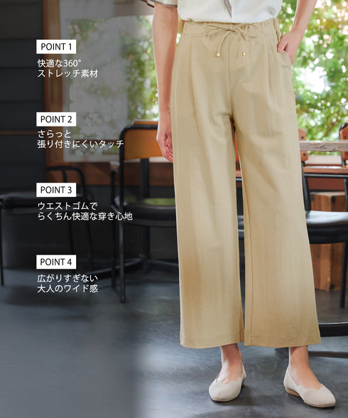 綿混リンクル加工ワイドパンツ