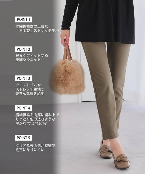 【安田美沙子さん着用・新色追加・日本製】すふれ起毛ストレートパンツ