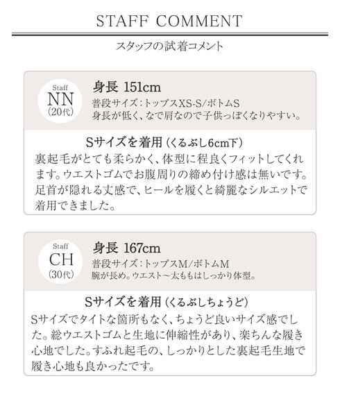 【安田美沙子さん着用・新色追加・日本製】すふれ起毛ストレートパンツ