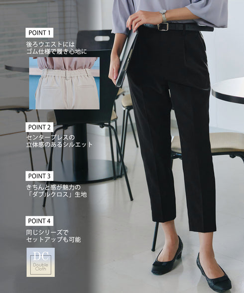 【小倉優子さん着用・ダブルクロス】 テーパードパンツ
