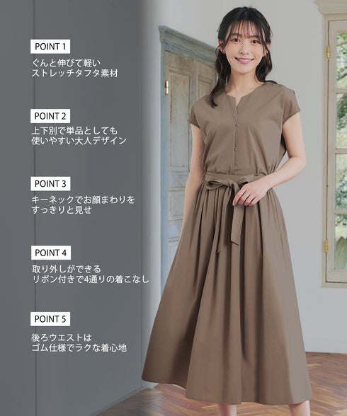 【トップス&スカートセット】ストレッチタフタセットアップ