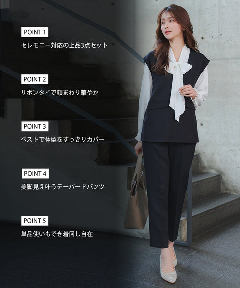 【ブラウス&ベスト&パンツ3点セット】リボンタイブラウス+ベスト付き 3点セットアップ