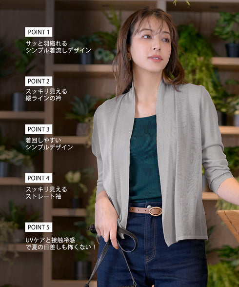 【小倉優子さん着用・新色追加・UVケア・接触冷感】ショートトッパーカーディガン