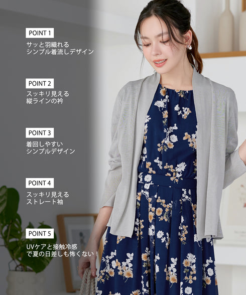 【おのののかさん着用 / UVケア / 接触冷感】ショートトッパーカーディガン