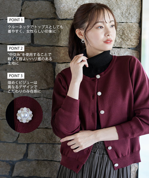 中空糸ビジューボタンカーディガン