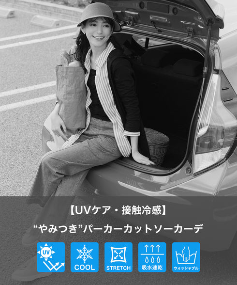 【UVケア・接触冷感】“やみつき”カットソーパーカーカーデ