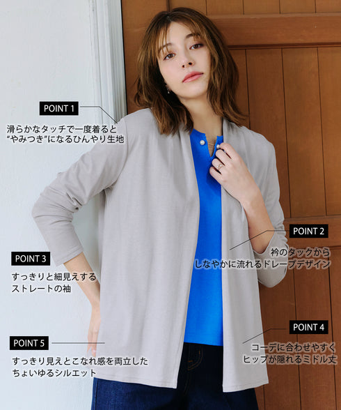 【UVケア・接触冷感】“やみつき”着ながしロングカットソーカーデ