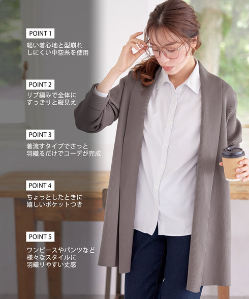 リブ編み着流しカーディガン