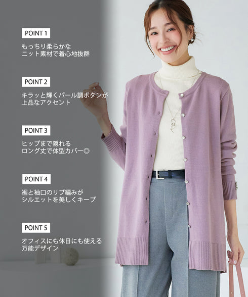 【 安めぐみさん着用】きらボタンロングカーディガン