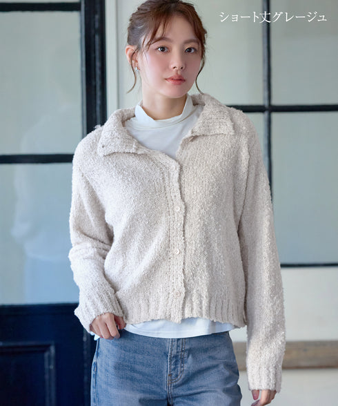 【着丈が選べる】ハイネックブークレカーディガン
