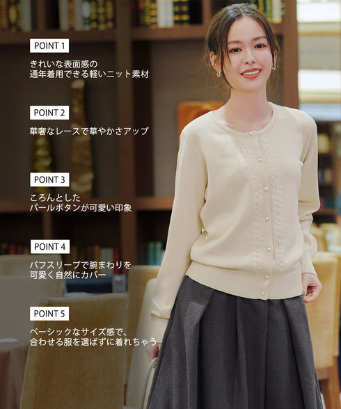 レースカーディガン