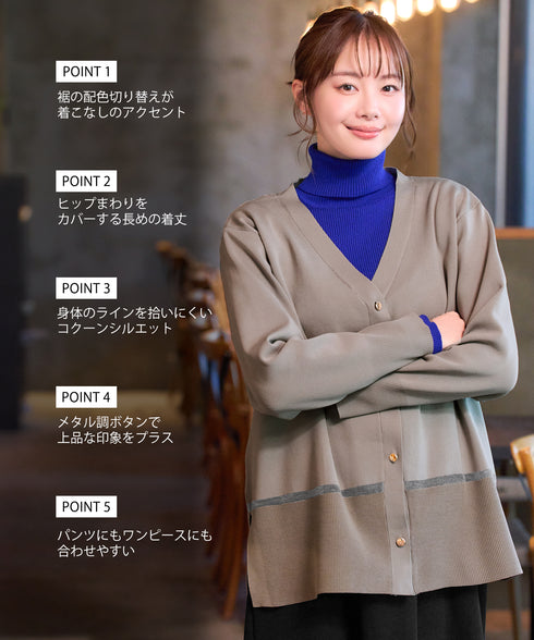 配色コクーンニットカーディガン