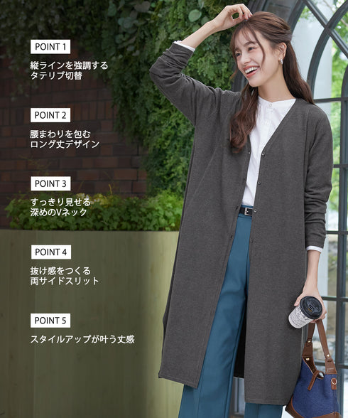 タテリブ切替ロングカーディガン