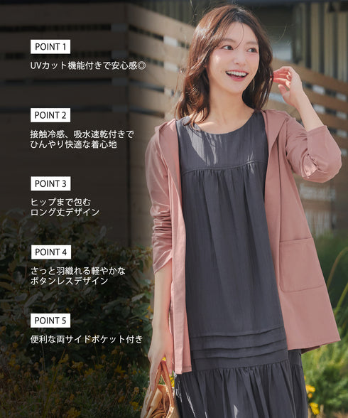 【おのののかさん着用】“サマケア” フード付きカットソーロングカーディガン