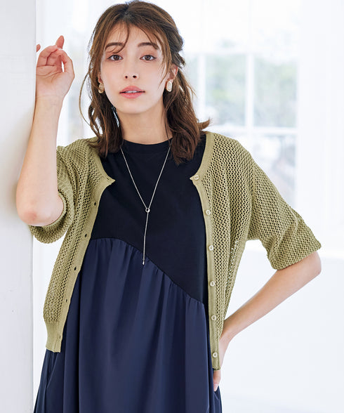 【アウトレット】メッシュ編みニットショートカーディガン