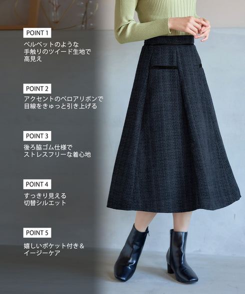 ベロアラインツイードスカート