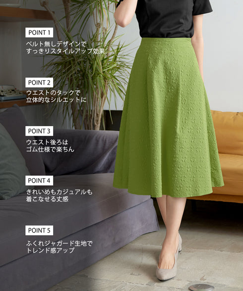 ふくれジャガードタックフレアスカート