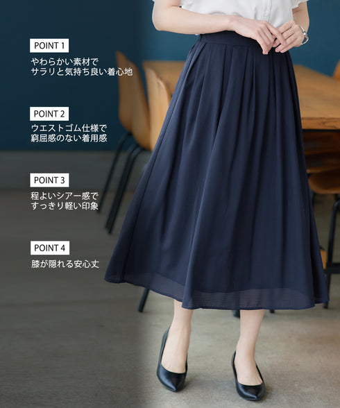 【セットアップ対応】シアーチェックフレアスカート