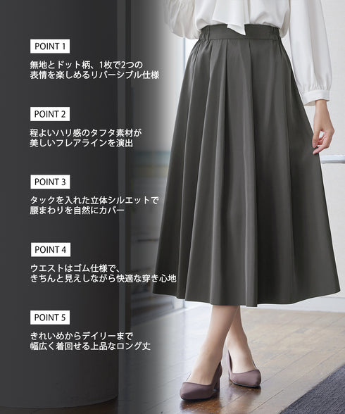 【リバーシブル】タフタスカート