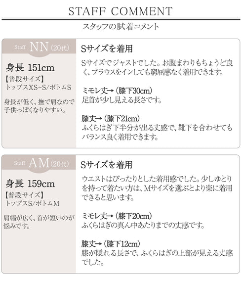 【選べる2TYPE着丈】 裾ピンタックスカート