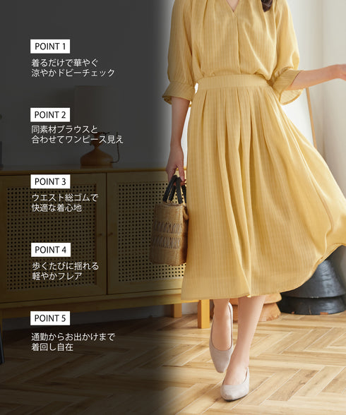【セットアップ対応】ドビーチェックタックスカート