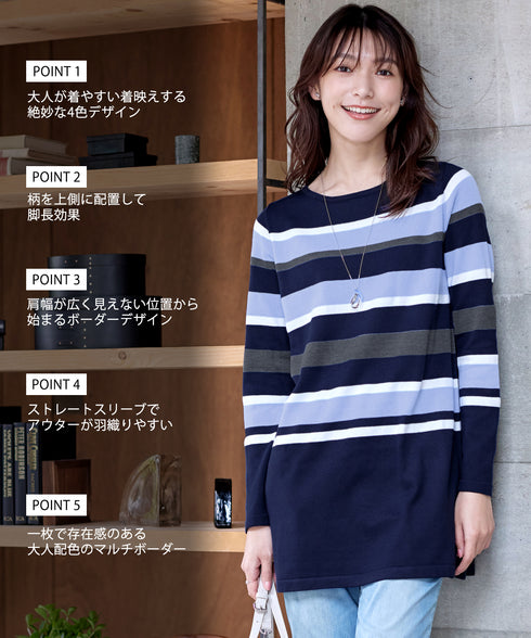 マルチボーダーニットチュニック