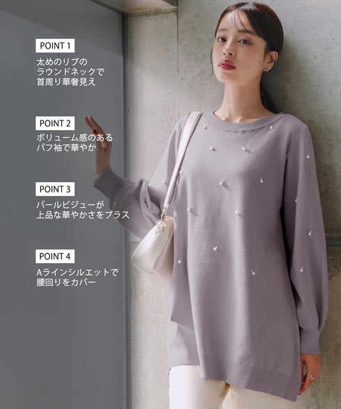 パール付きニットチュニック