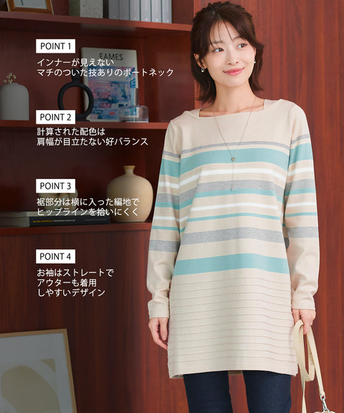 マルチボーダーニットチュニック