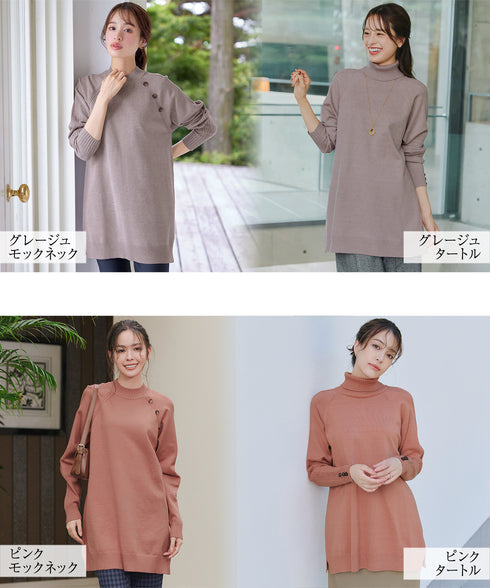【安田美沙子さん着用 / 選べる2type】ボタンニットチュニック