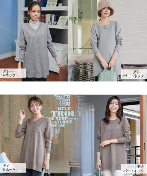 【安田美沙子さん着用 / 選べる2type】もちニットチュニック
