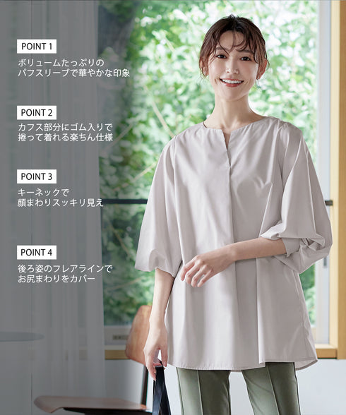 パフスリーブチュニック