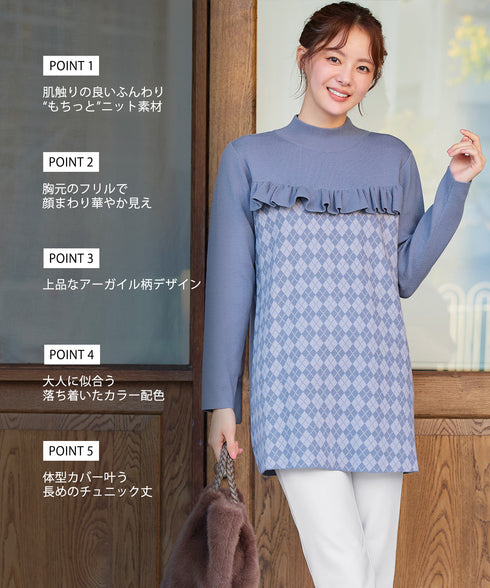 アーガイルジャガードフリルチュニック