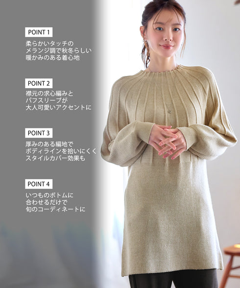 求心片畦ニットチュニック