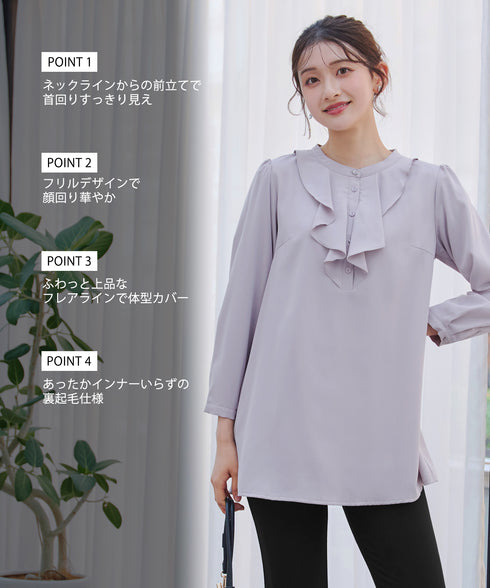 【スマート裏起毛】フリルチュニック