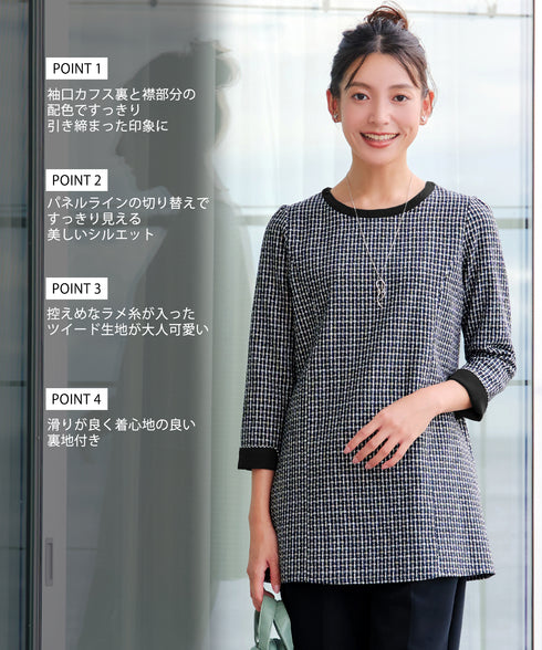 ツイード配色チュニック