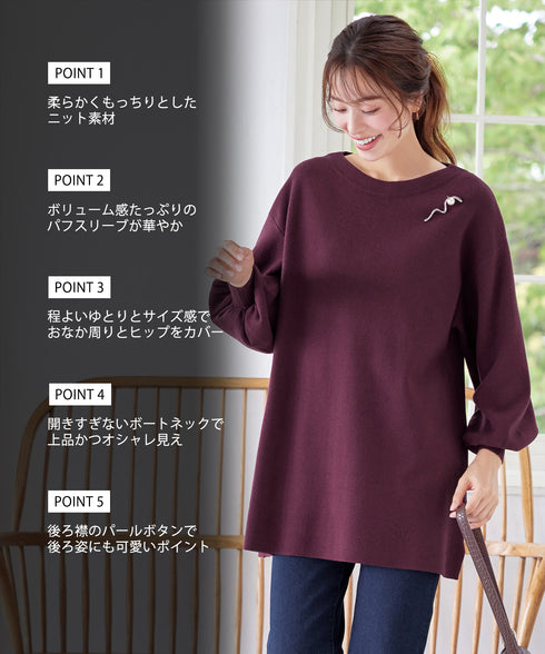 【安田美沙子さん着用】ボリュームパフスリーブニットチュニック