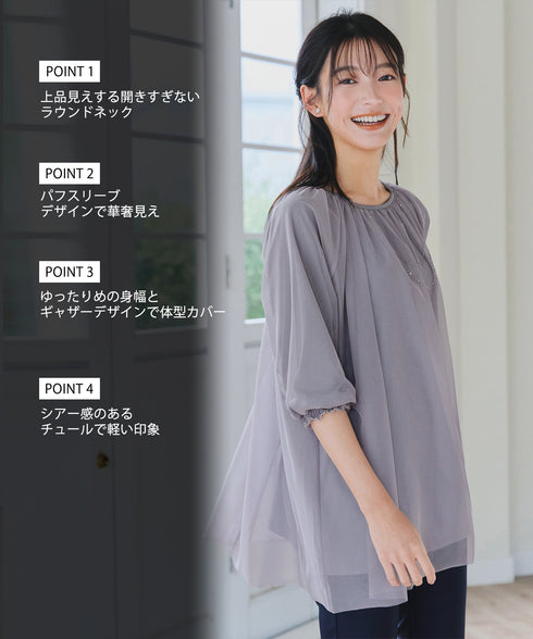 【アウトレット】チュールボリュームチュニック
