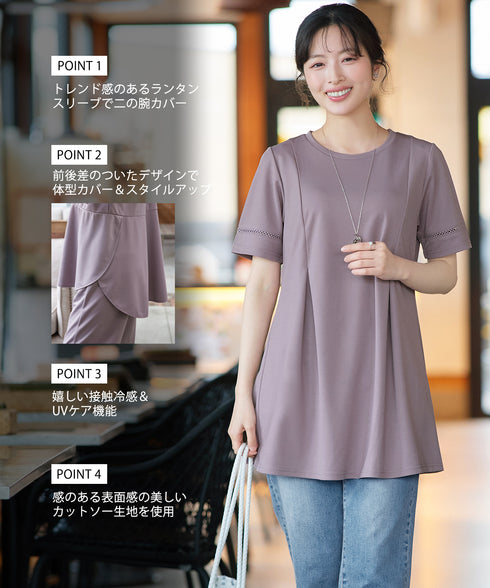 【洗える・接触冷感・紫外線ケア・サラごこち】はしごレースチュニック