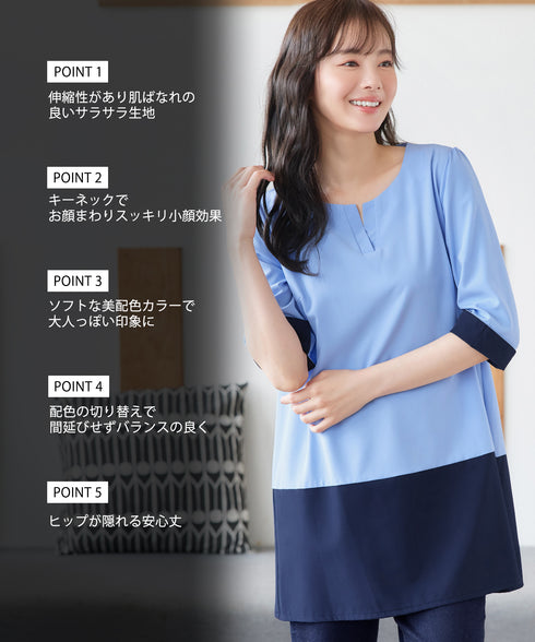 【新色追加】 バイカラーチュニック