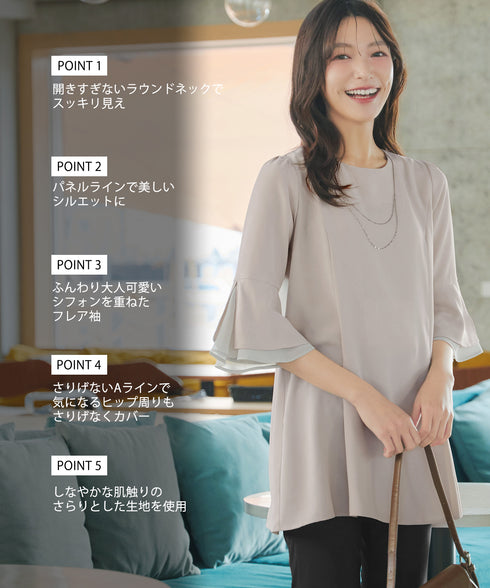 【新色追加】 シフォンフレア袖チュニック