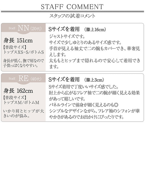 【新色追加】 シフォンフレア袖チュニック