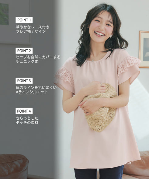レースフレア袖チュニック