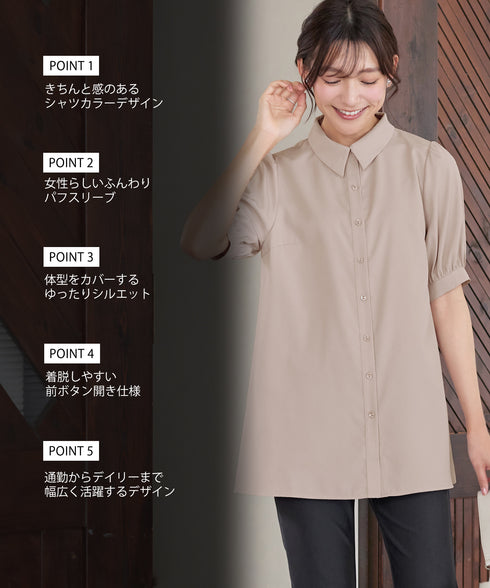 パフスリーブシャツチュニック
