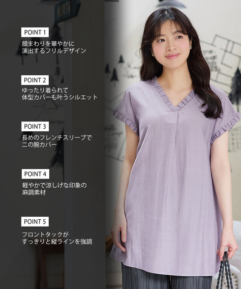 麻調フリル衿フレンチチュニック