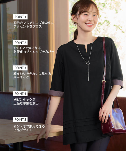 裾ピンタック配色チュニック