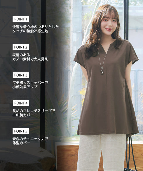 【冷凛(ひやりん)カノコ】スキッパー襟フレンチスリーブチュニック