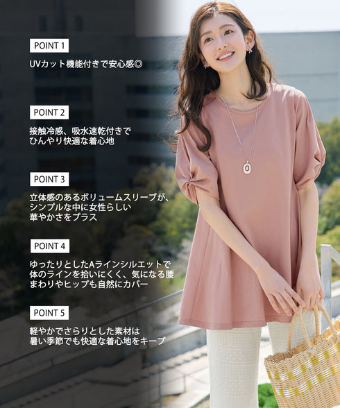 「サマケア」ボリュームスリーブチュニック