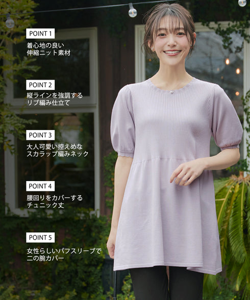 リブ切替スカラップニットチュニック