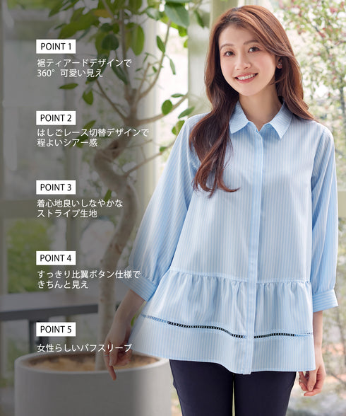 はしごレースストライプシャツ<br>チュニック